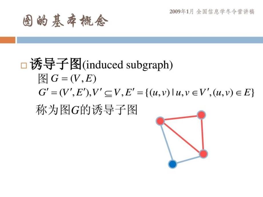 弦图与区间图陈丹琦.ppt_第3页