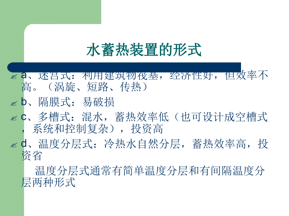 电锅炉蓄热系统aa课件_第4页