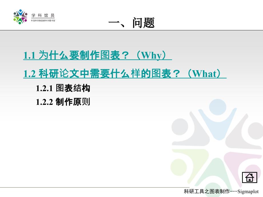 科研工具之图表制作Sigmaplot_第3页