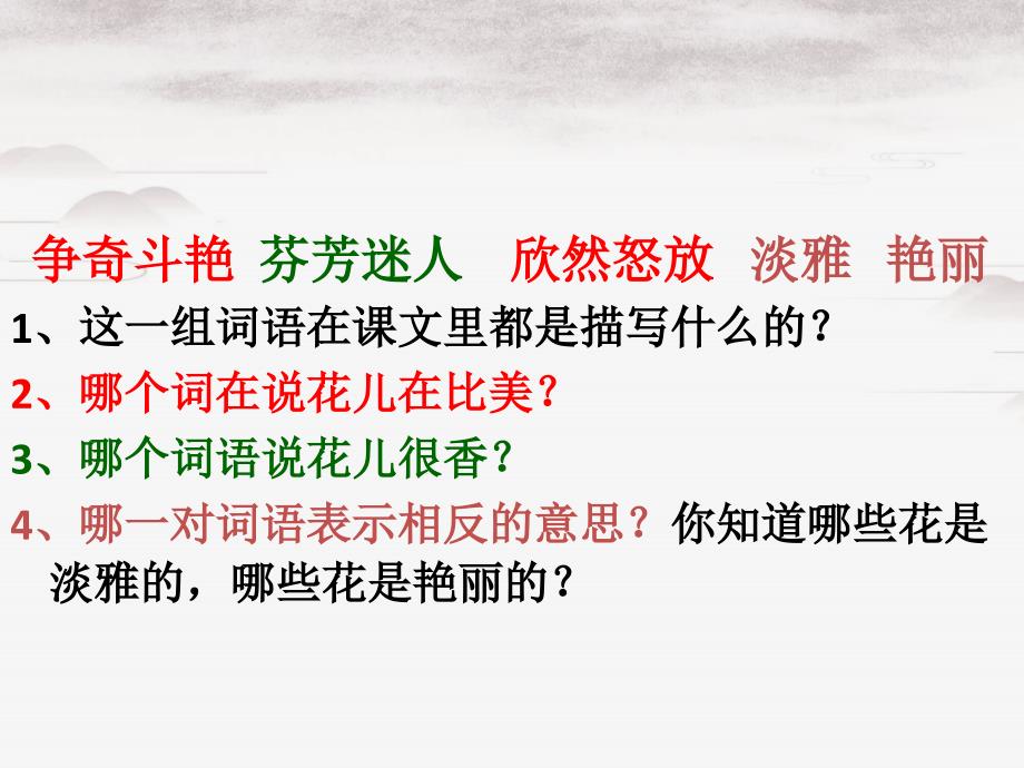 三年级语文下册第四单元13花钟课堂教学课件1新人教版新人教版小学三年级下册语文课件_第4页