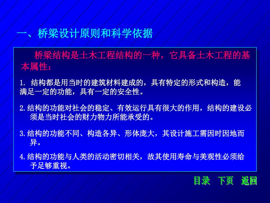 tAAA第二章桥梁设计一般原则和程序_第3页