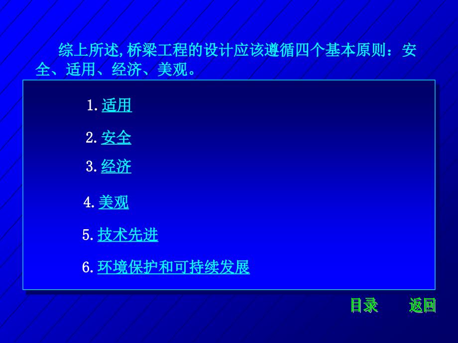 tAAA第二章桥梁设计一般原则和程序_第4页