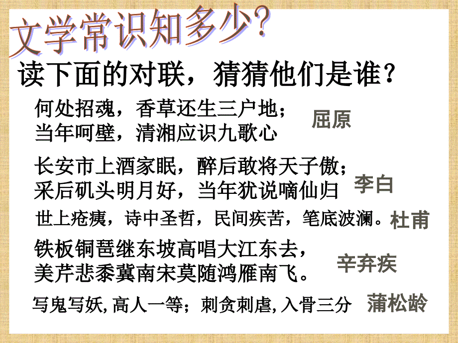 人民版高中历史必修三专题二第3课中国古典文学的时代特色名师公开课省级获奖ppt课件_第1页