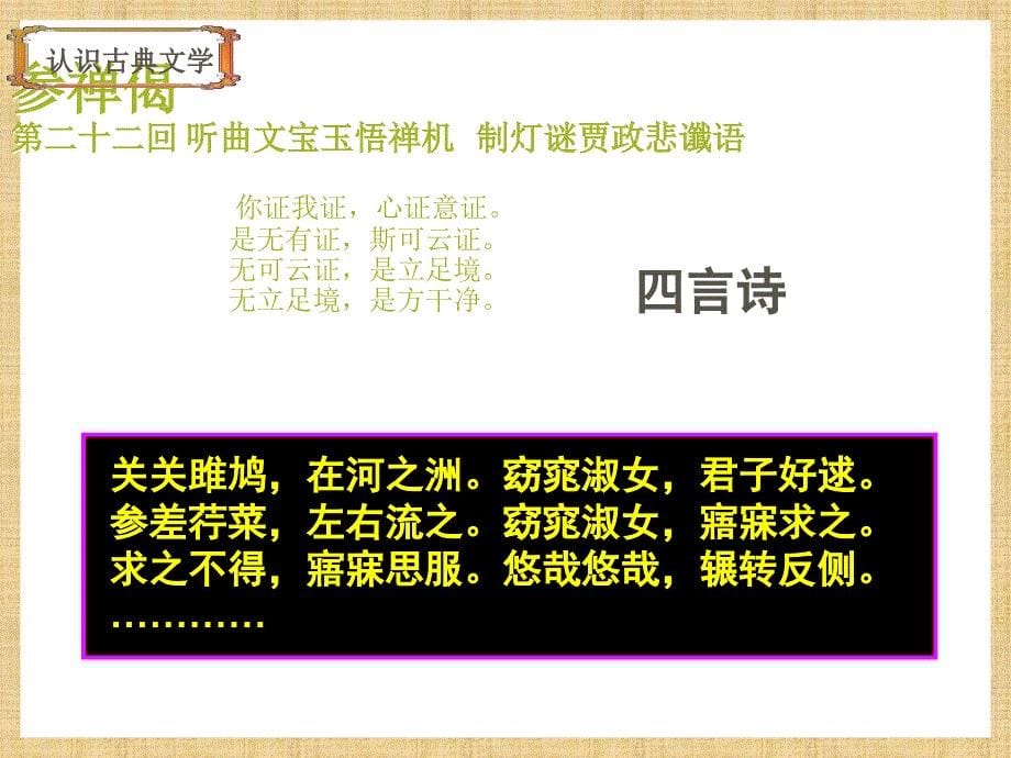 人民版高中历史必修三专题二第3课中国古典文学的时代特色名师公开课省级获奖ppt课件_第5页