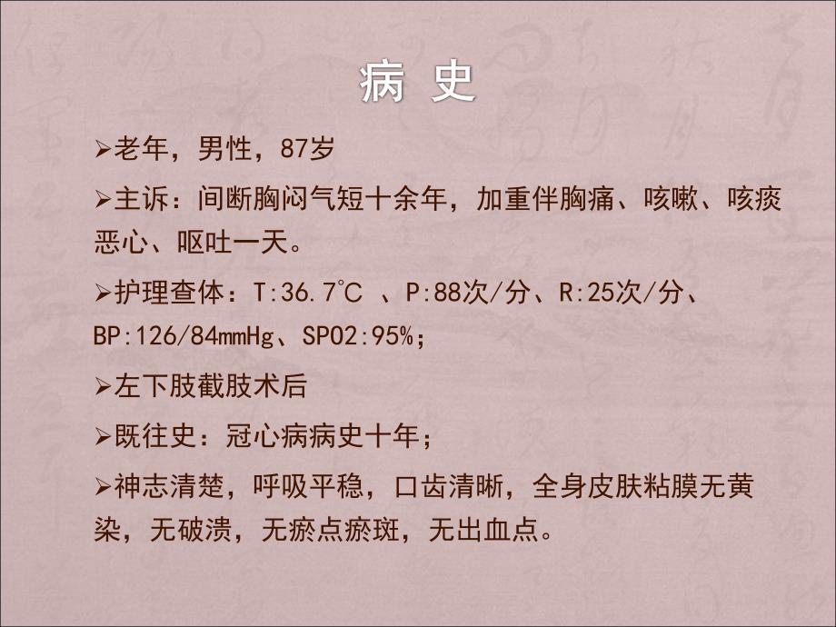 肺部感染疑难病例讨论.ppt_第3页