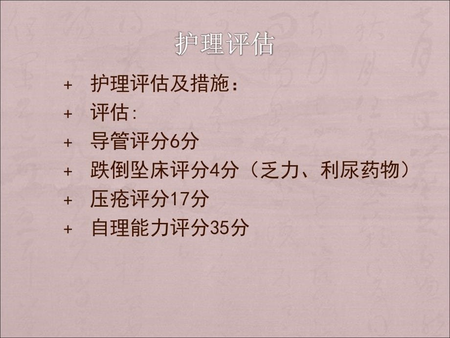 肺部感染疑难病例讨论.ppt_第5页