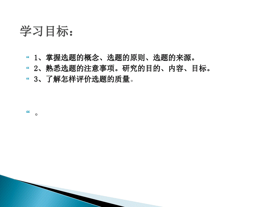 护理科研设计选题与设计课件_第2页