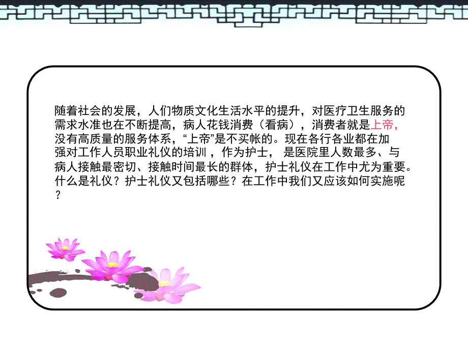 《新护士礼仪培训》PPT课件.ppt_第4页