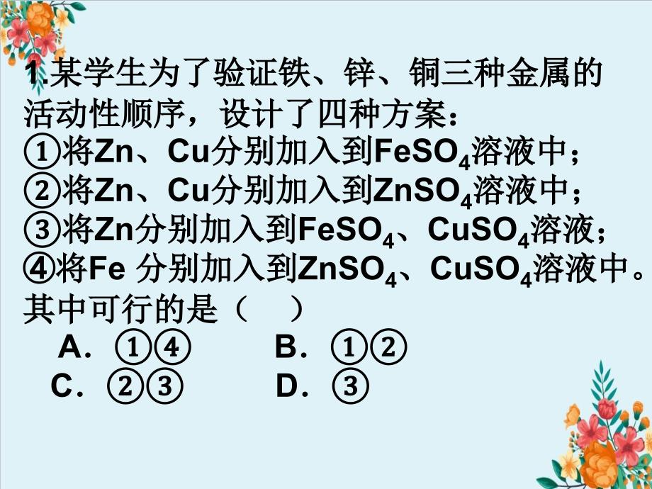 使用先后顺序依次为铜铁铝金属大规模被使用_第3页