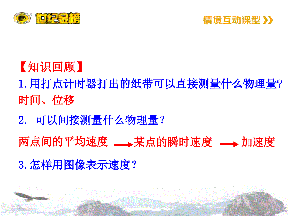 实验：探究小车速度随时间变化的规律课件.ppt_第3页