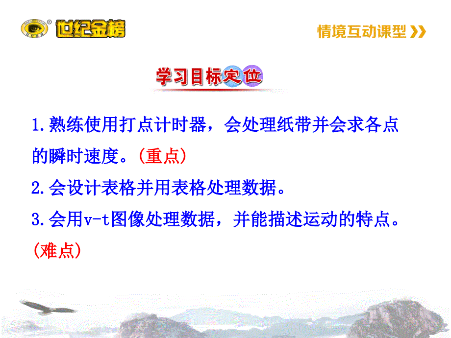 实验：探究小车速度随时间变化的规律课件.ppt_第4页