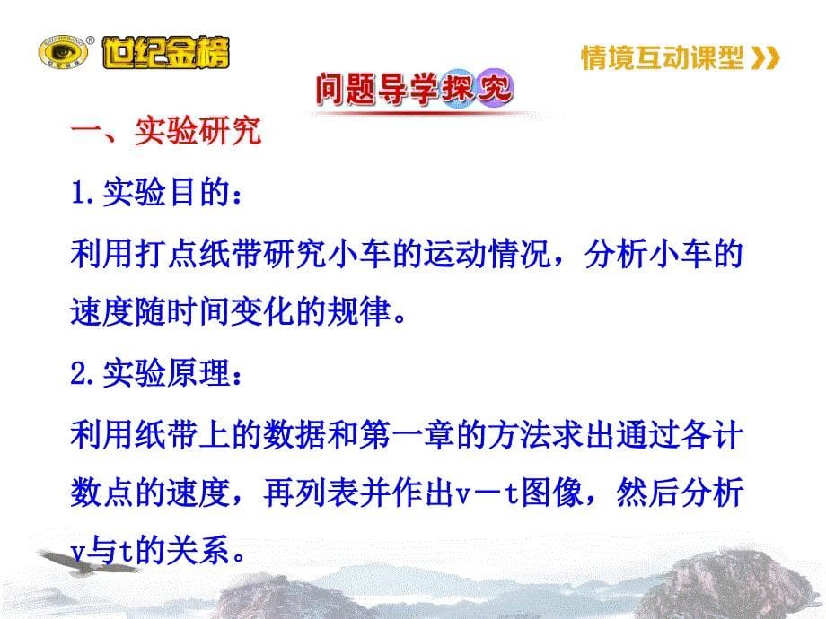 实验：探究小车速度随时间变化的规律课件.ppt_第5页