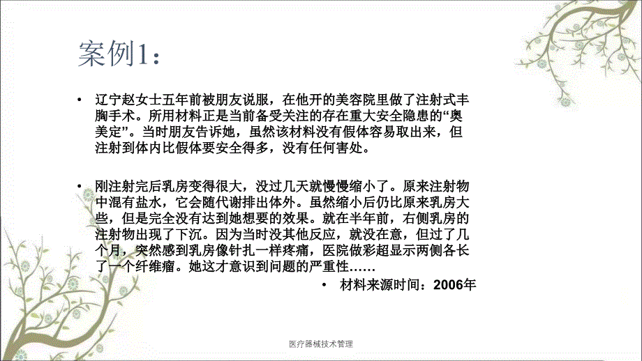 医疗器械技术管理课件_第2页