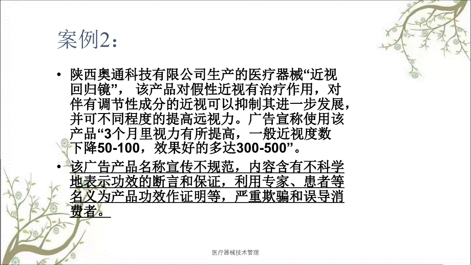 医疗器械技术管理课件_第4页