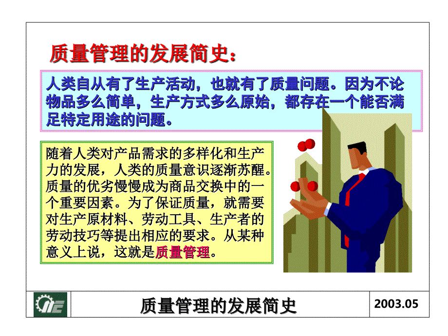 2质量管理学全面质量管理2_第2页