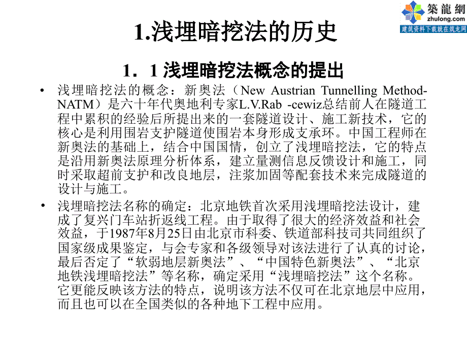 PPT浅谈浅埋暗挖法设计与施工教学_第3页