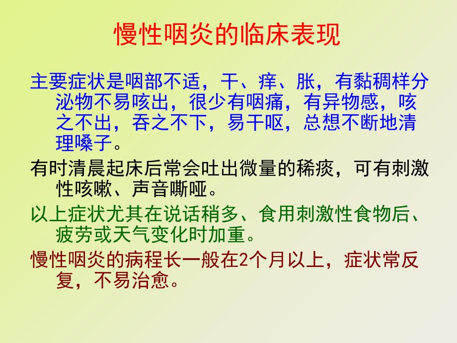 慢性咽炎的用药指导_第4页