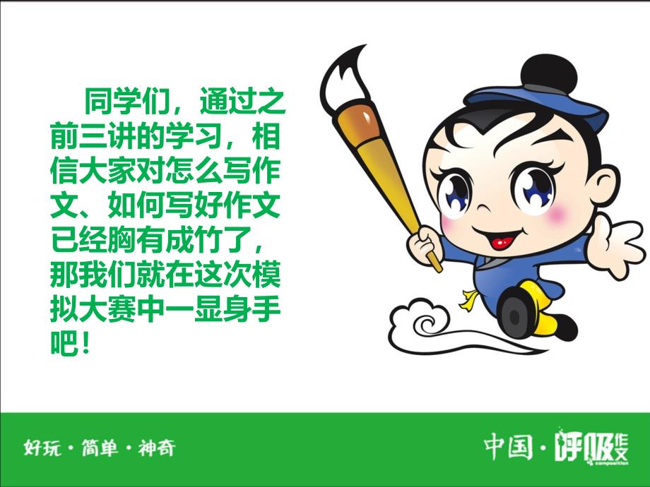 赛前培训第四讲大赛模拟显身手-初段.ppt_第3页