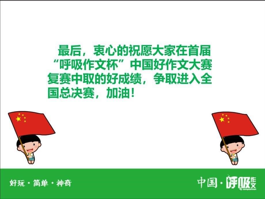 赛前培训第四讲大赛模拟显身手-初段.ppt_第5页