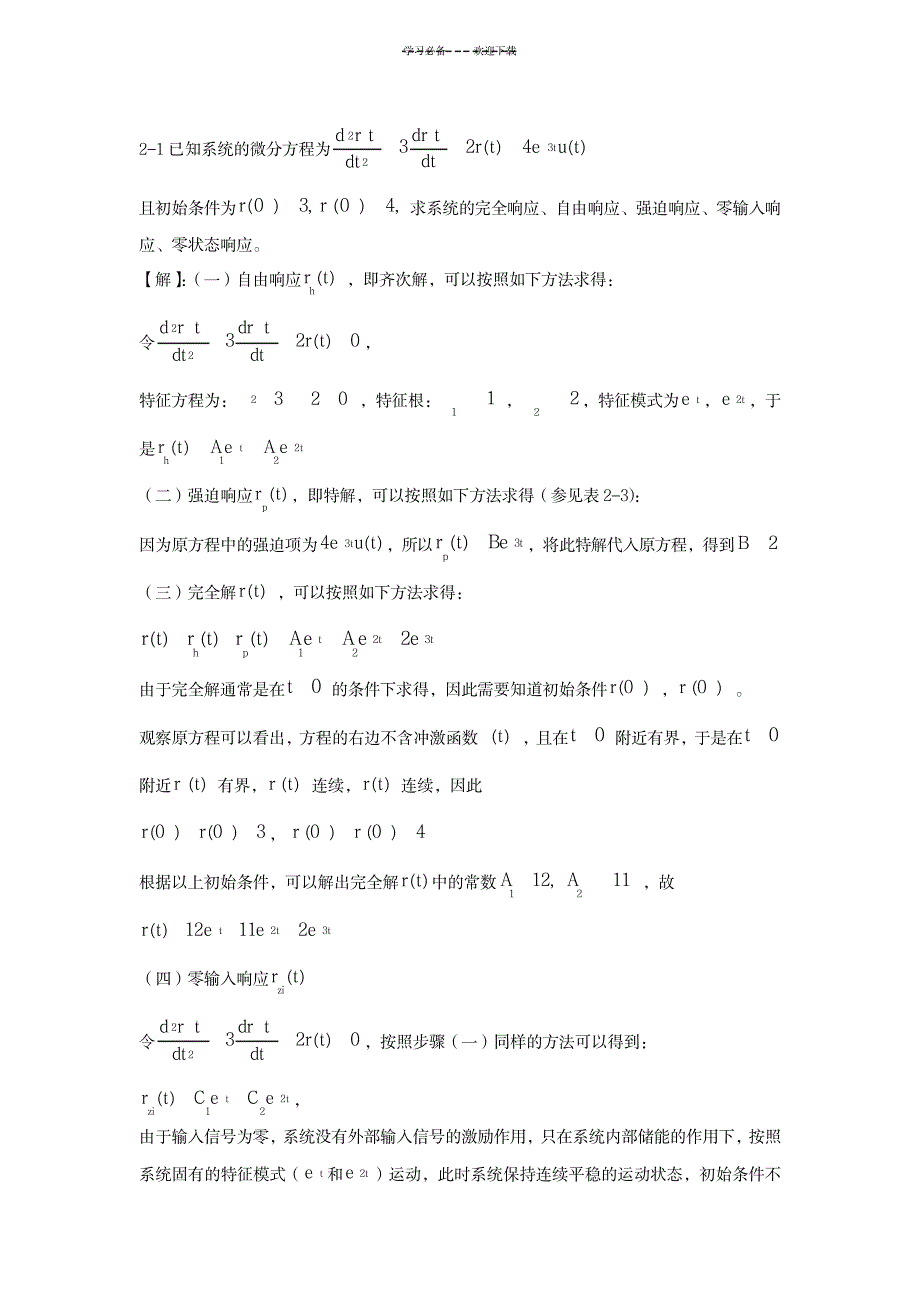 2023年信号与系统-期中考试超详细解析答案_第1页