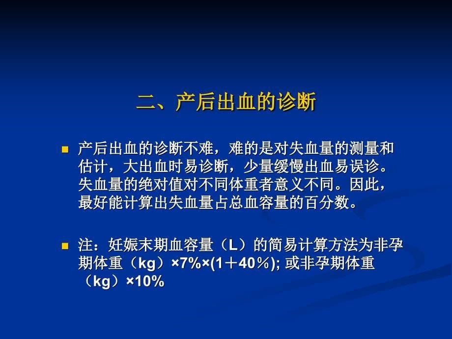 产后出血指南解读2010PPT优秀课件_第5页