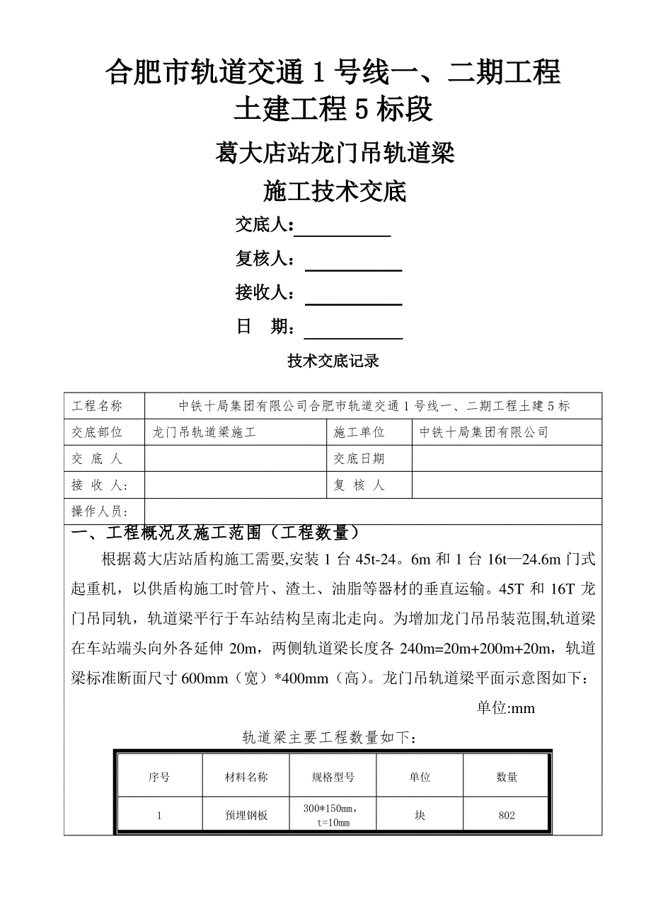 龙门吊基础施工技术交底1_第1页