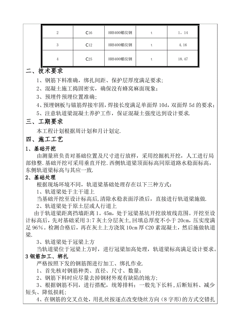 龙门吊基础施工技术交底1_第2页