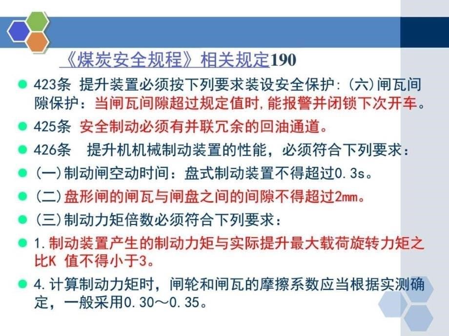 05提升机液压制动特性监技术_第5页