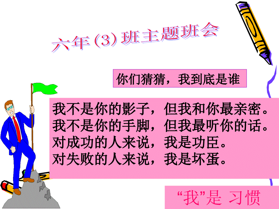 养成好习惯.ppt_第1页