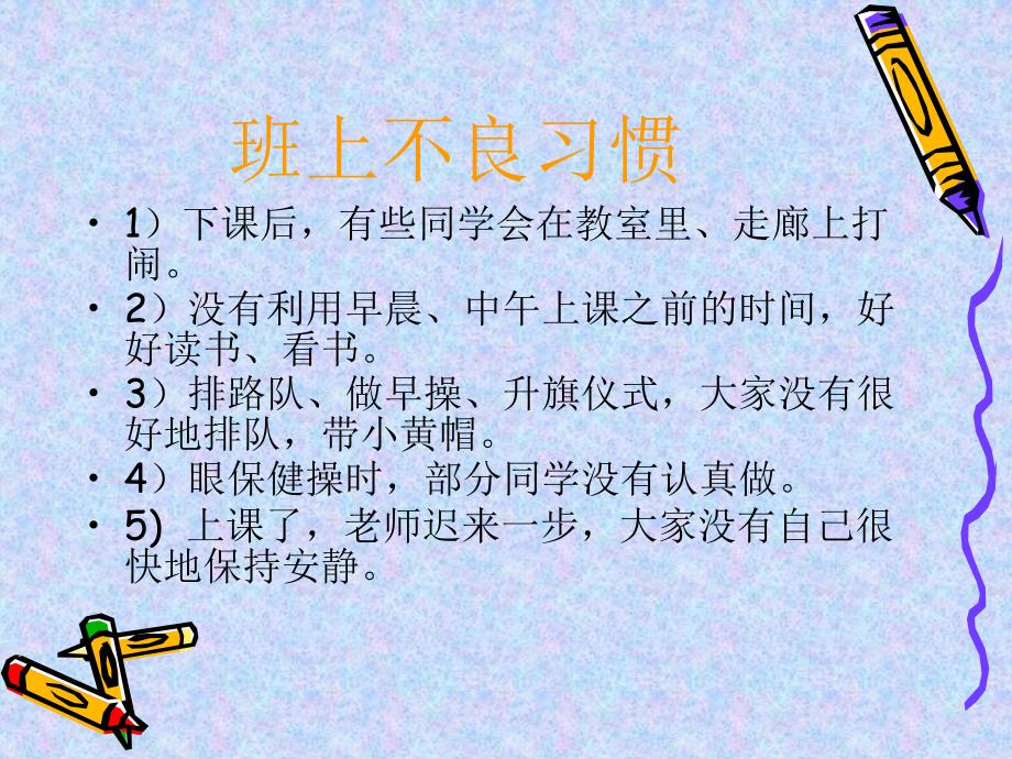 养成好习惯.ppt_第3页