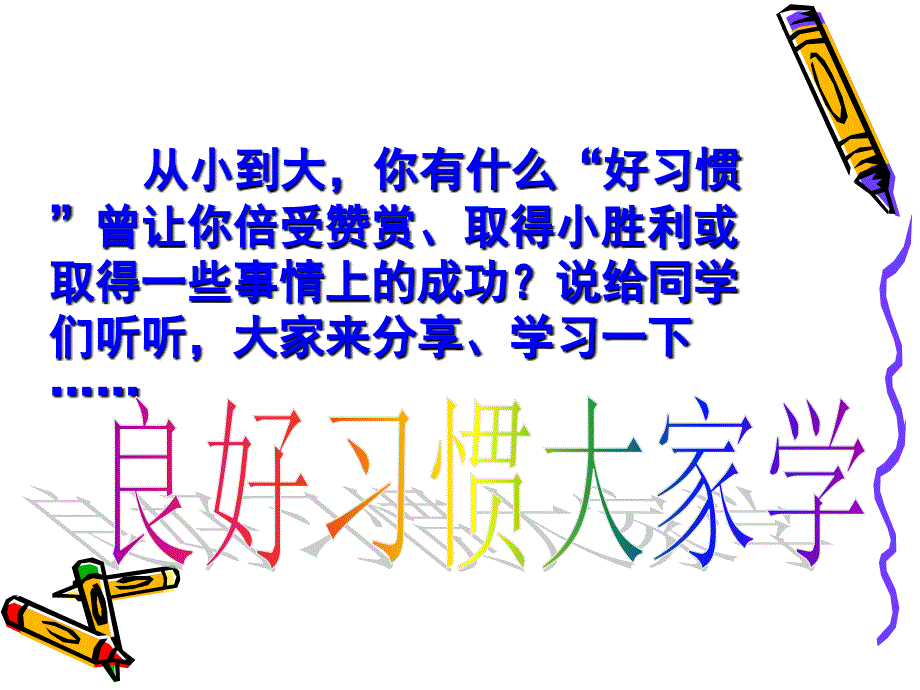 养成好习惯.ppt_第4页