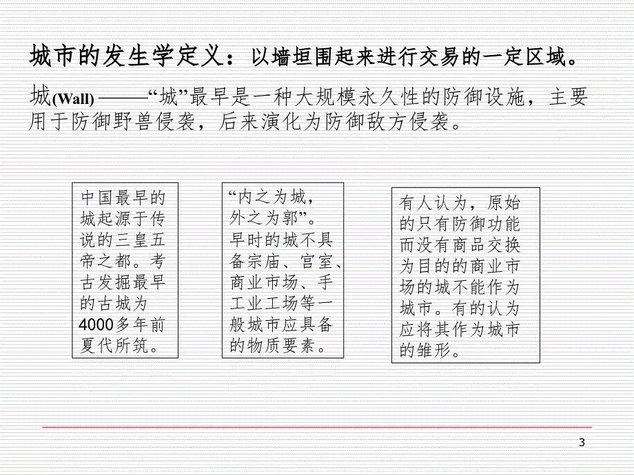 城市地理课件_第3页