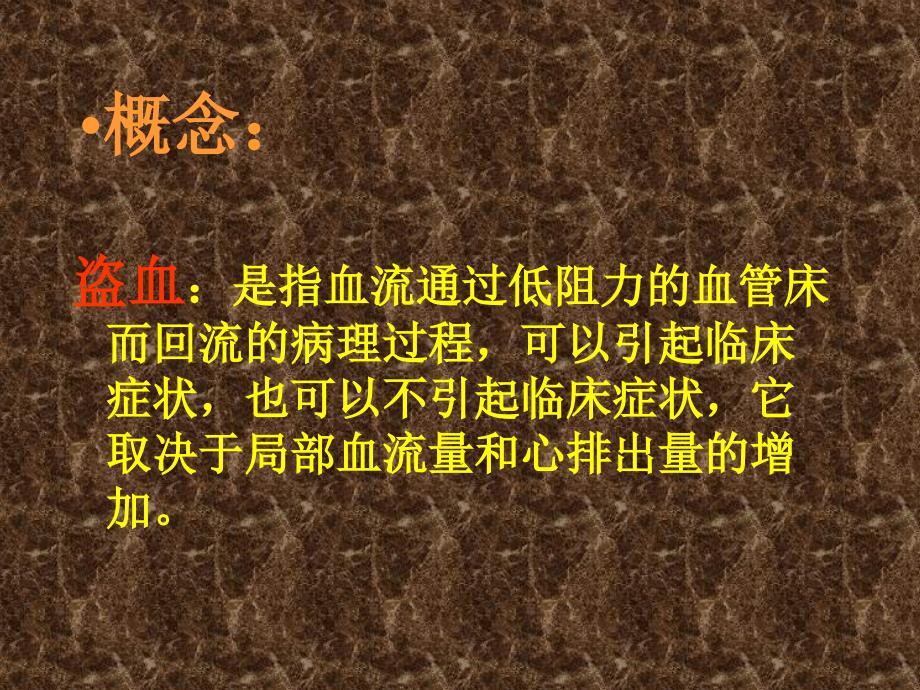 盗血对中枢神经系统影响的临床研究_第2页