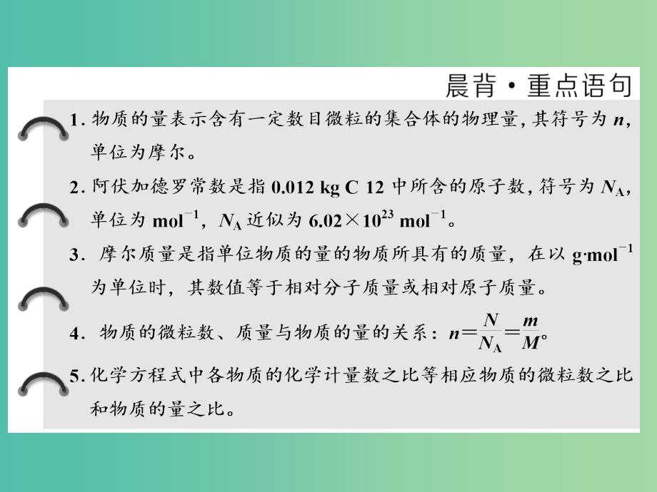 浙江专版2017-2018学年高中化学专题1化学家眼中的物质世界第一单元第二课时物质的量课件苏教版必修1 .ppt_第2页