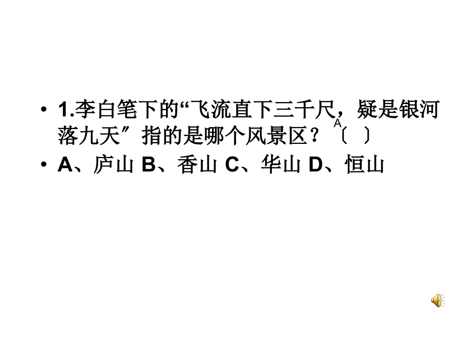 趣味智力竞答主题班会_第4页