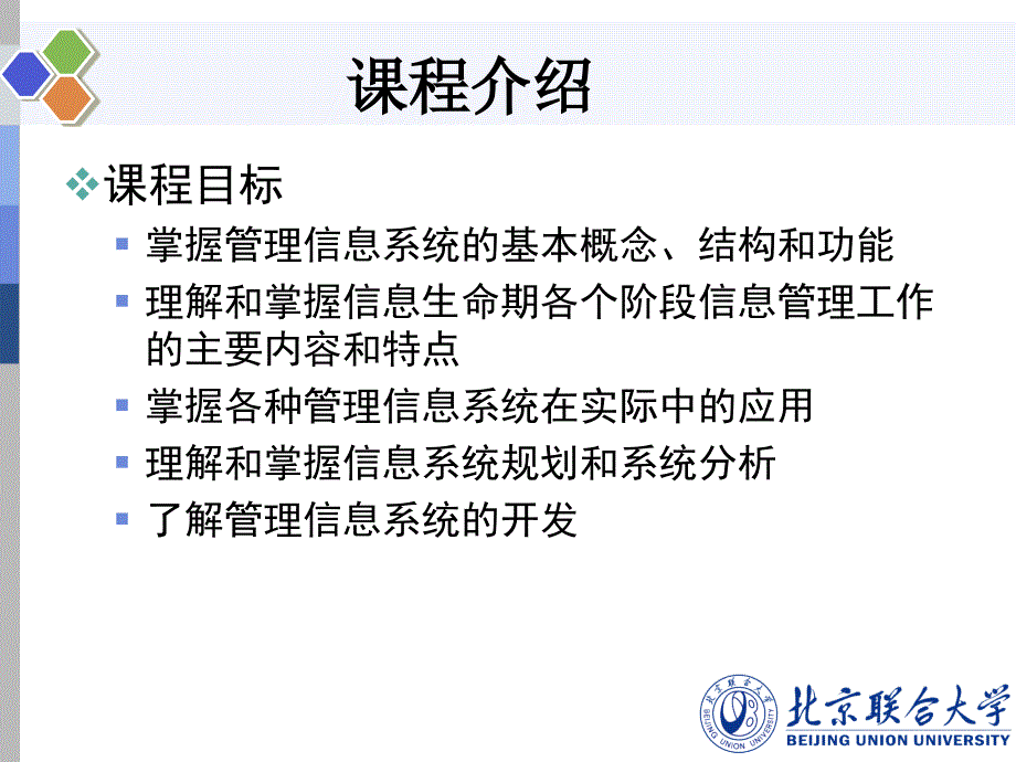 管理信息系统世界课件_第4页