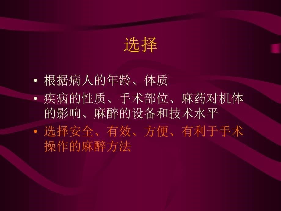 口腔颌面外科麻醉.ppt_第5页