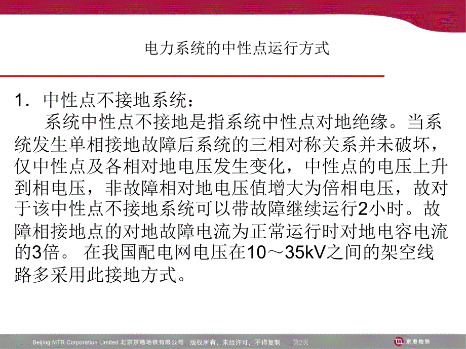 电工技能基础综合教育_第2页