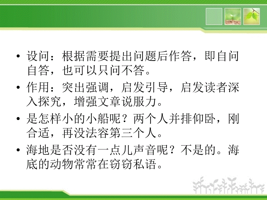 修辞手法-反问设问_第4页