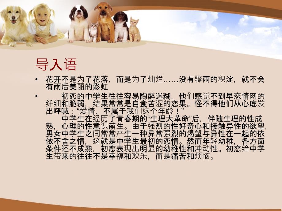 青春寄语走出早恋的困惑.ppt_第2页