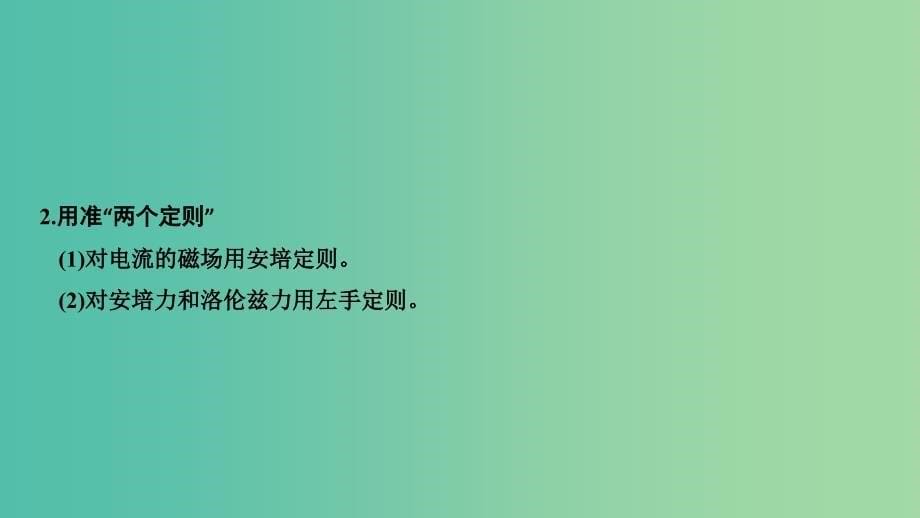 2019版高考物理二轮复习 专题三 电场与磁场 第1讲 电场和磁场的基本性质课件.ppt_第5页