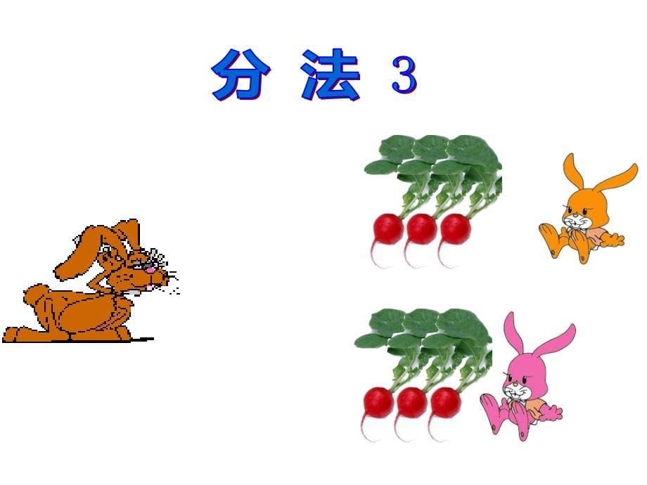 二年级数学下册课件2.1.1平均分27人教版11张_第5页