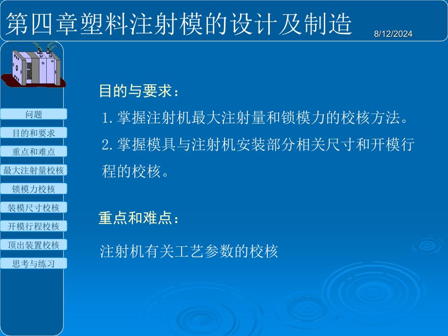 4.2注射机有关工艺参数的校核_第2页