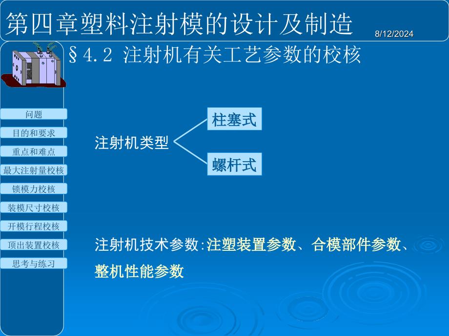 4.2注射机有关工艺参数的校核_第3页