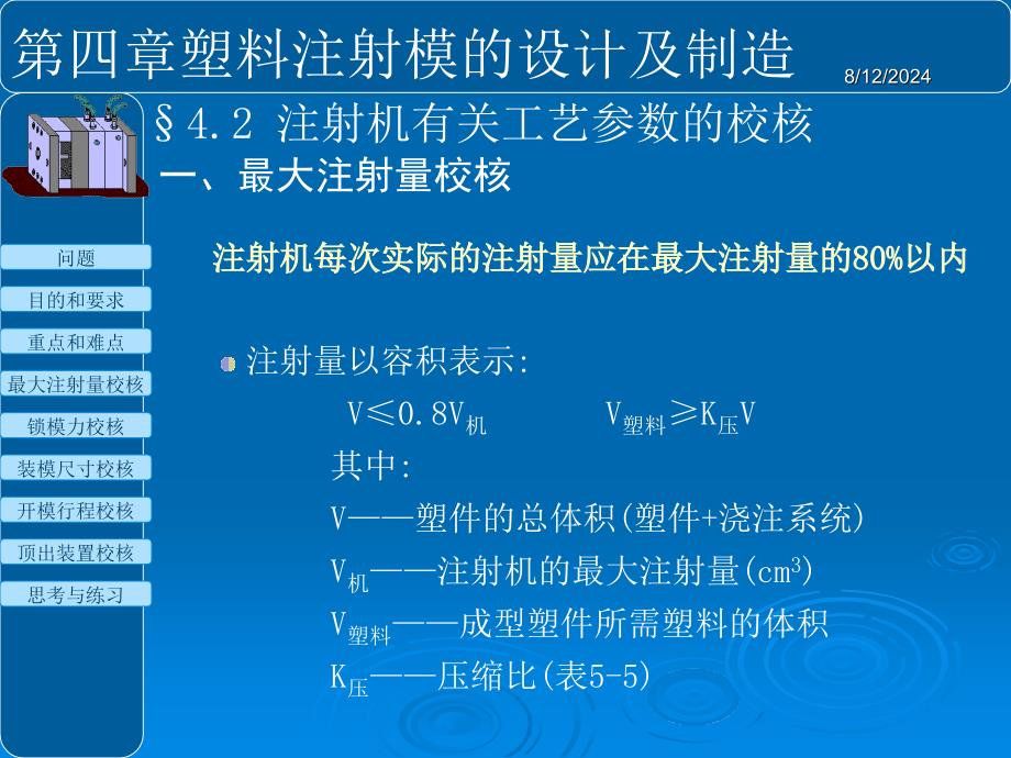 4.2注射机有关工艺参数的校核_第4页