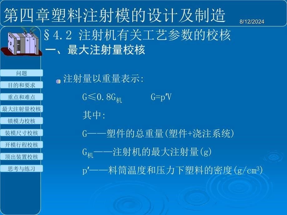 4.2注射机有关工艺参数的校核_第5页