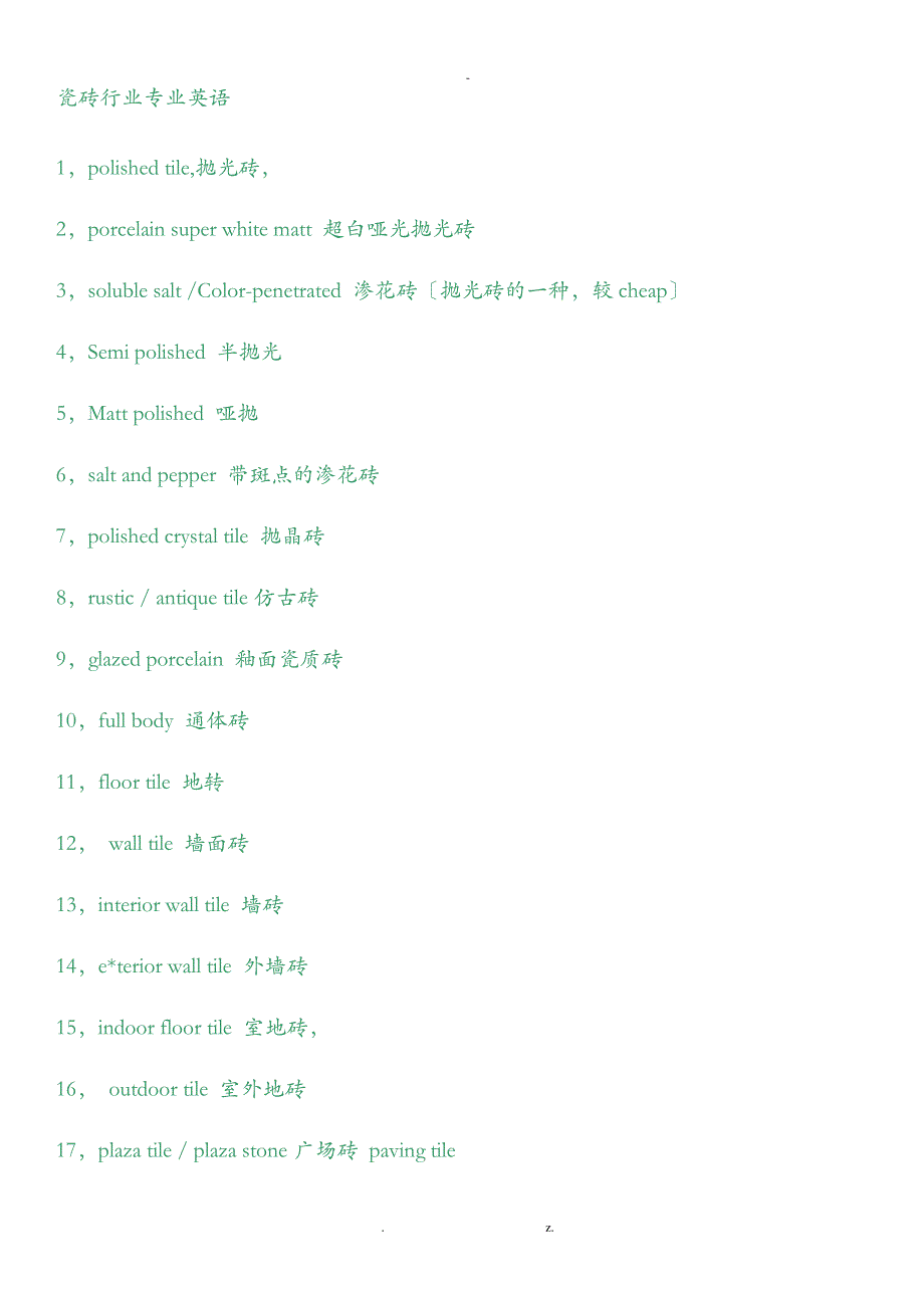 瓷砖行业专业英语11279_第1页