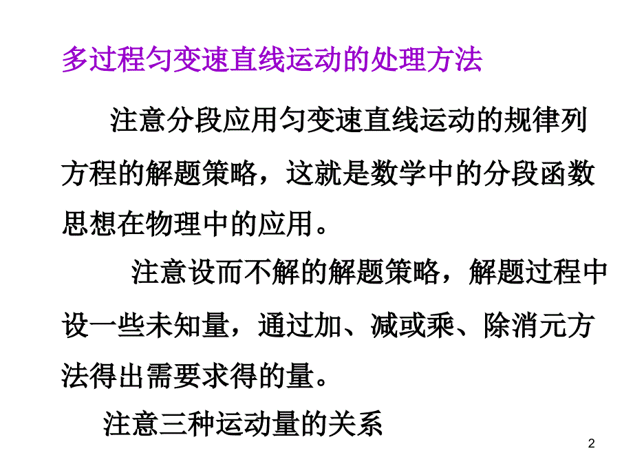 多过程匀变速直线运动的处理方法PPT_第2页