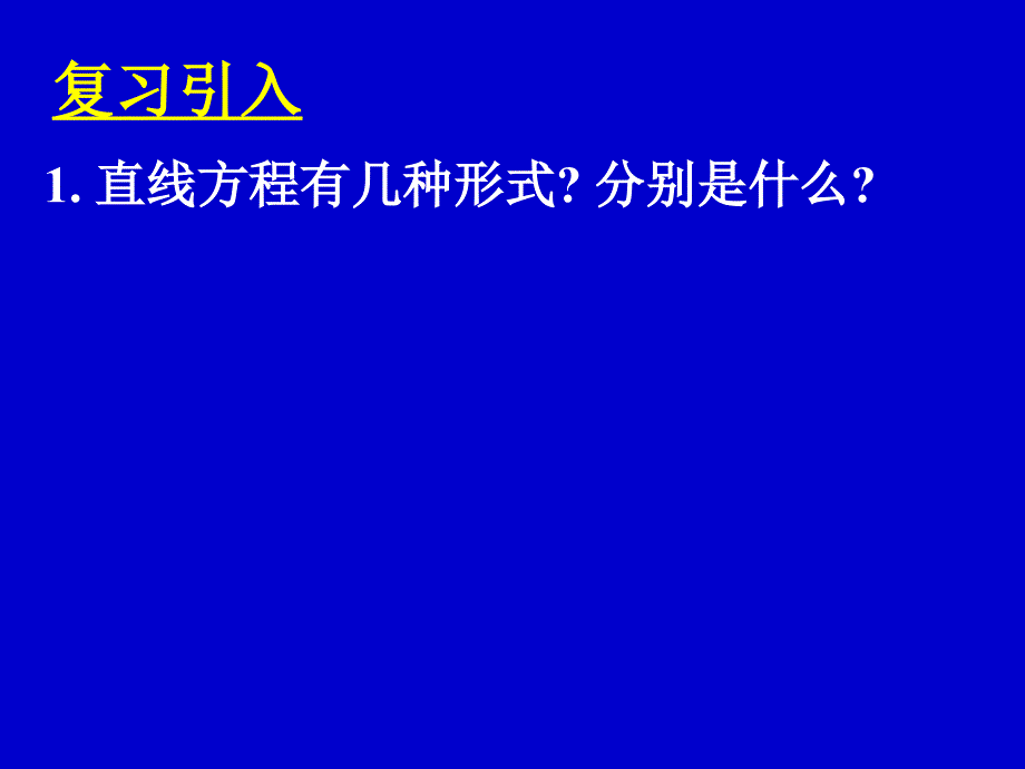 直线与圆的方程的应用.ppt_第2页