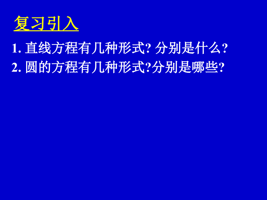 直线与圆的方程的应用.ppt_第3页